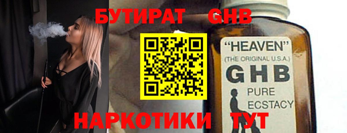 Бутират 1.4BDO  БУТИРАТ  Дзержинск  Вход с VPN 