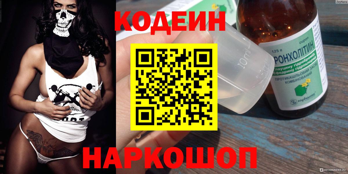 Дзержинск  Кодеиновый сироп Lean напиток Lean (лин)  хочу наркоту  Вход с VPN 