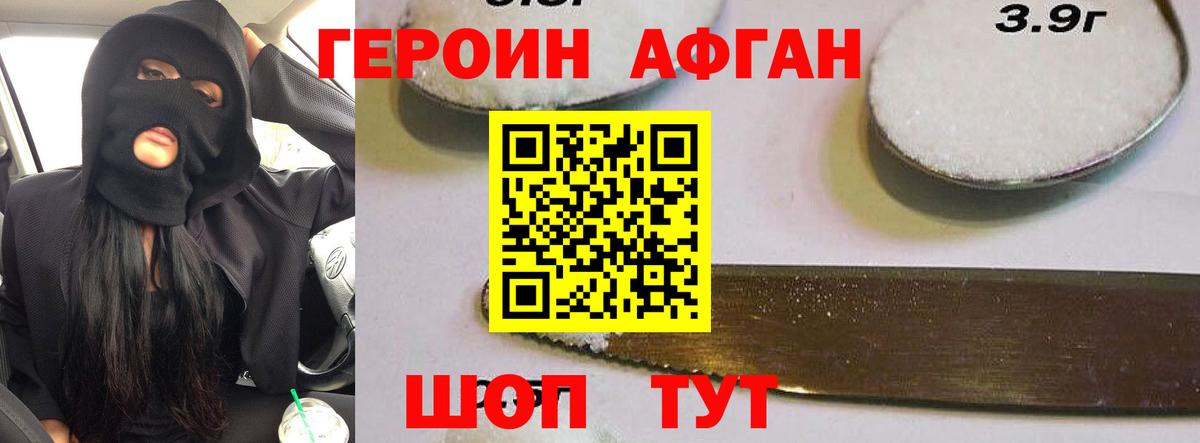 ГЕРОИН афганец  Вход с VPN  Дзержинск 