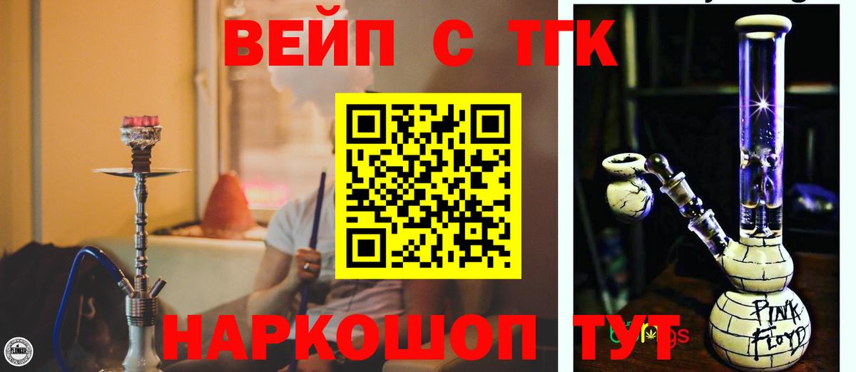 ТГК вейп Дзержинск